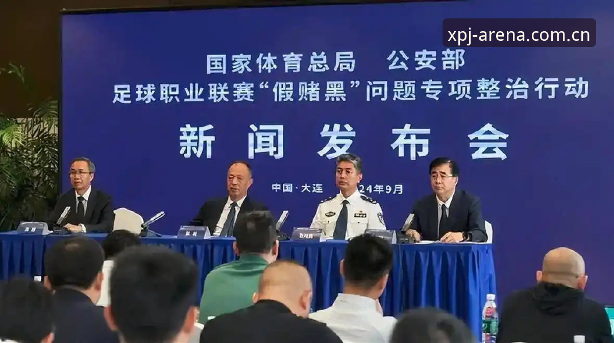 新莆京2026新版功能 中国足协第三批禁足名单深度解读:在新莆京娱乐平台掌握足球赛事公正性的完整指南
